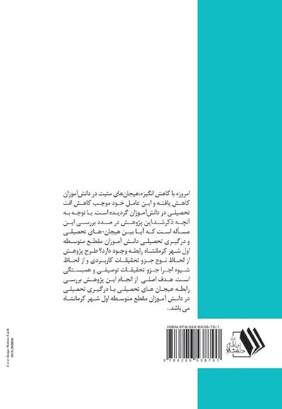 رابطه هیجان تحصیلی با درگیری تحصیلی